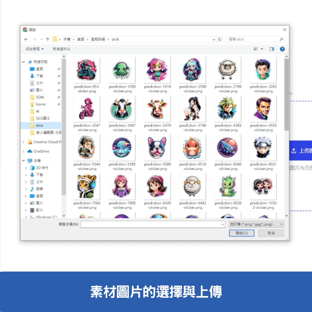 素材圖片的選擇與上傳