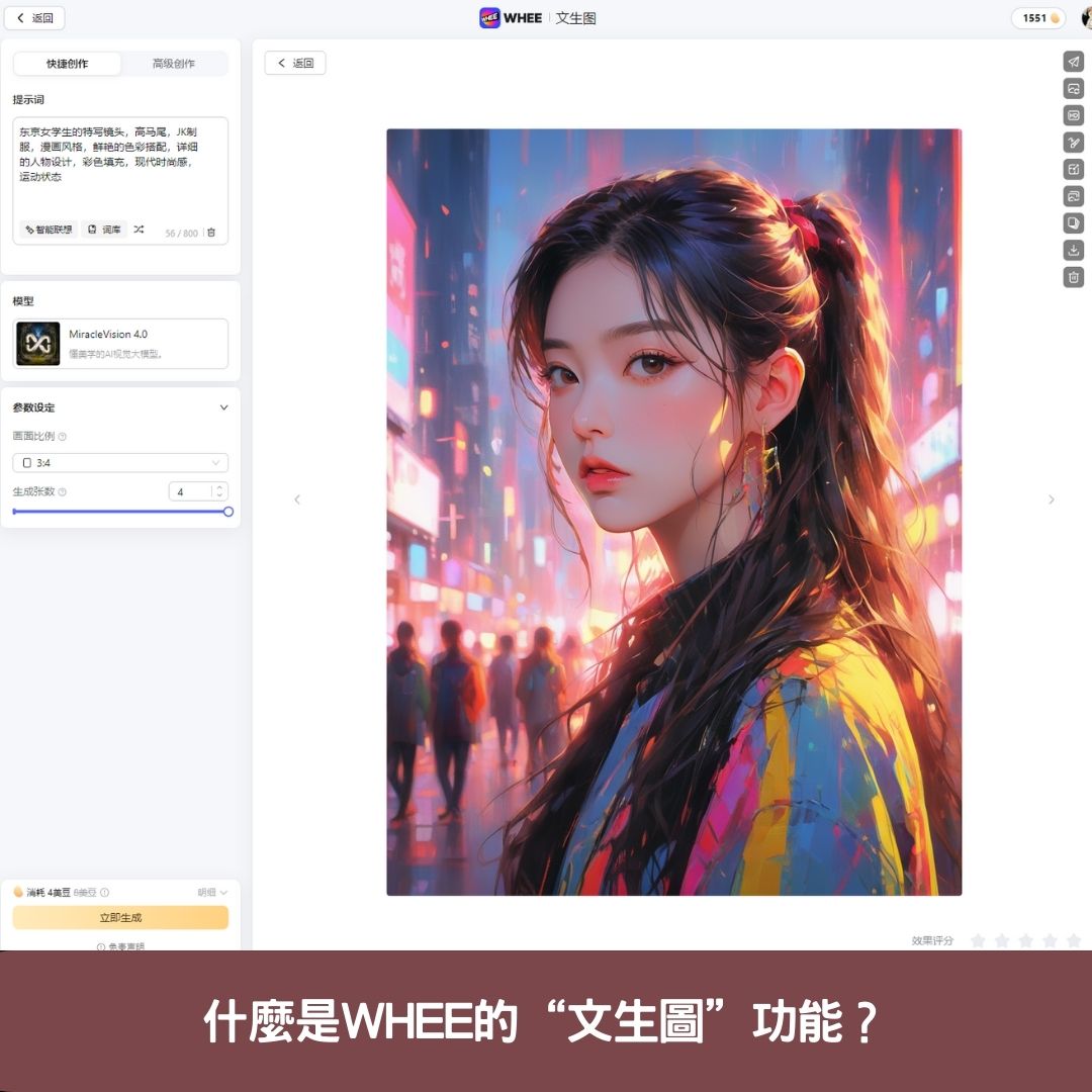什麼是WHEE的“文生圖”功能？