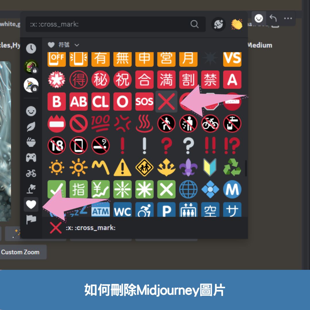 如何刪除Midjourney圖片