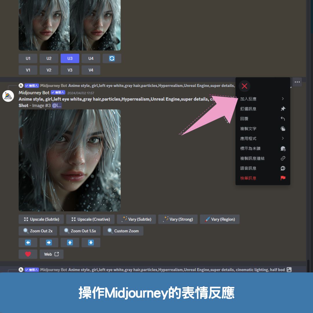 操作Midjourney的表情反應