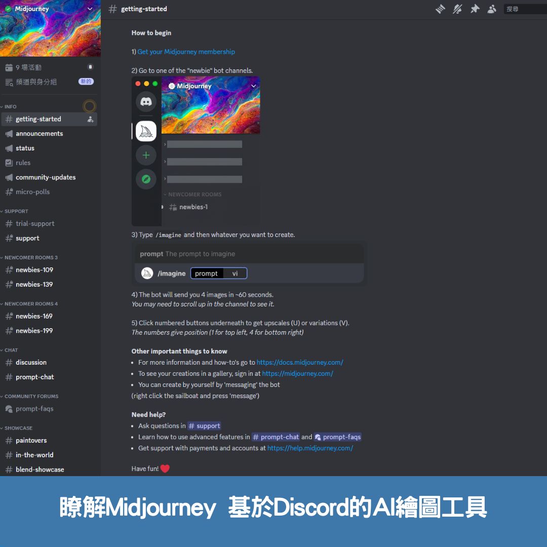 瞭解Midjourney 基於Discord的AI繪圖工具