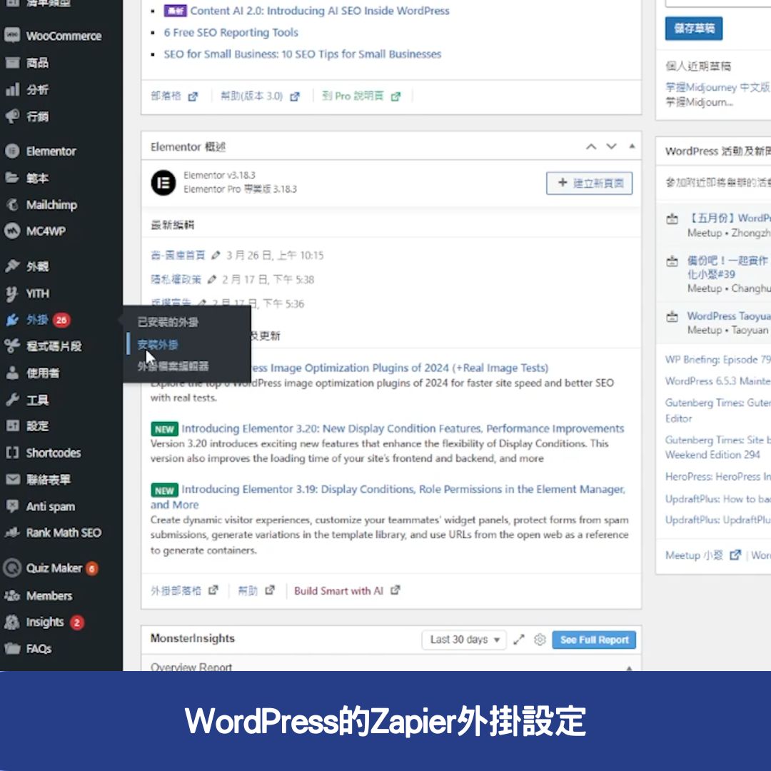 WordPress的Zapier外掛設定