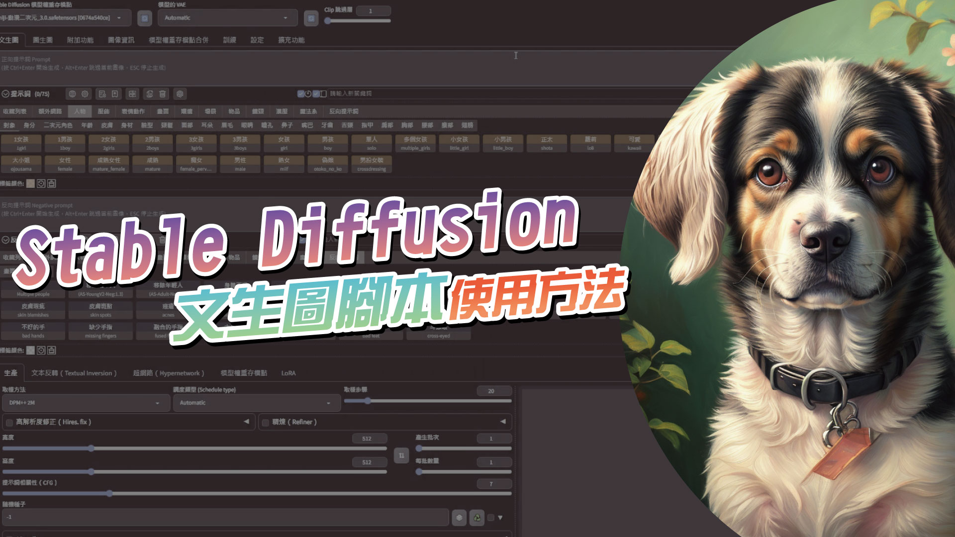 閱讀更多文章 Stable Diffusion 文生圖腳本使用方法