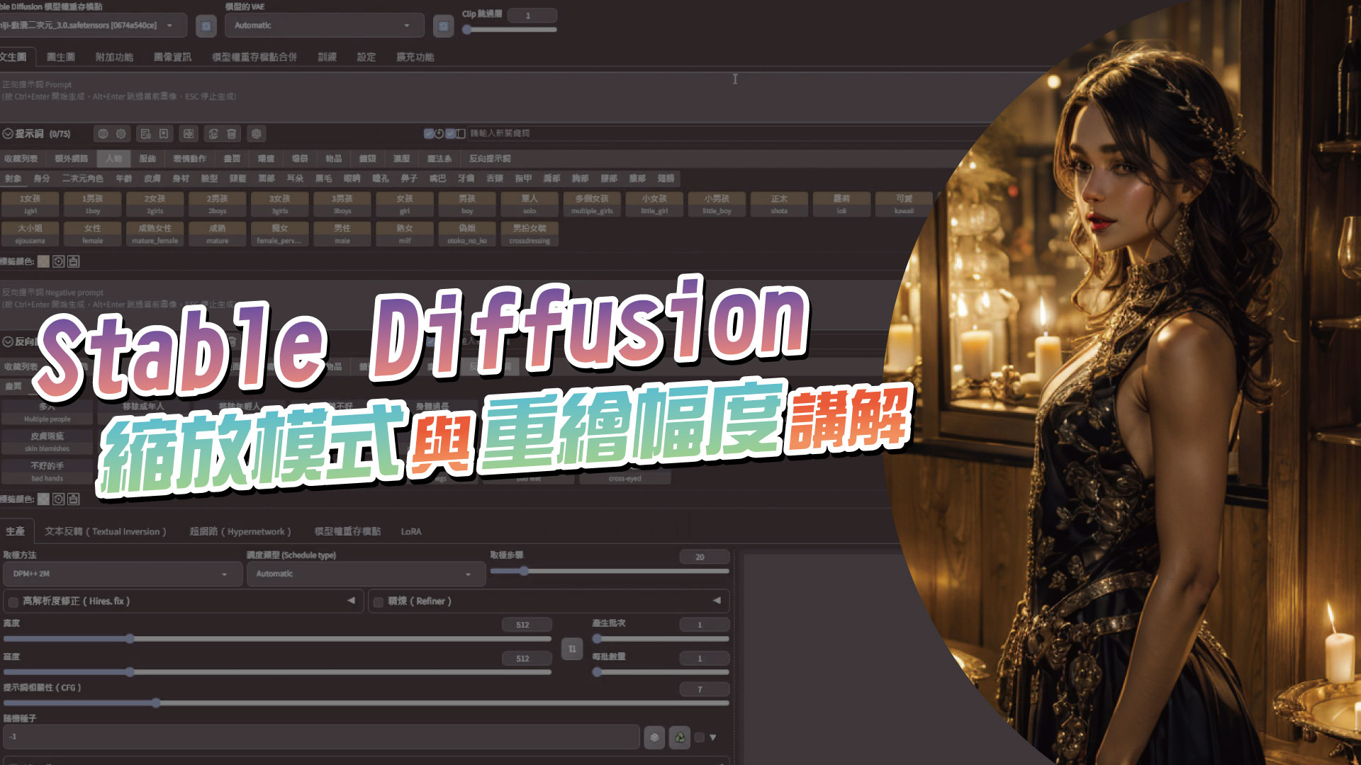 閱讀更多文章 Stable Diffusion 縮放模式與重繪幅度講解