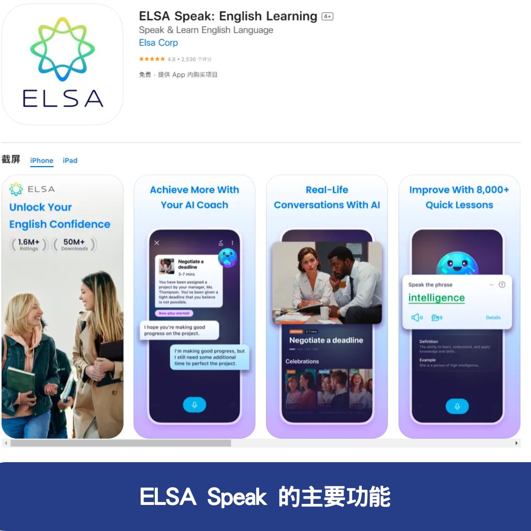 ELSA Speak 的主要功能