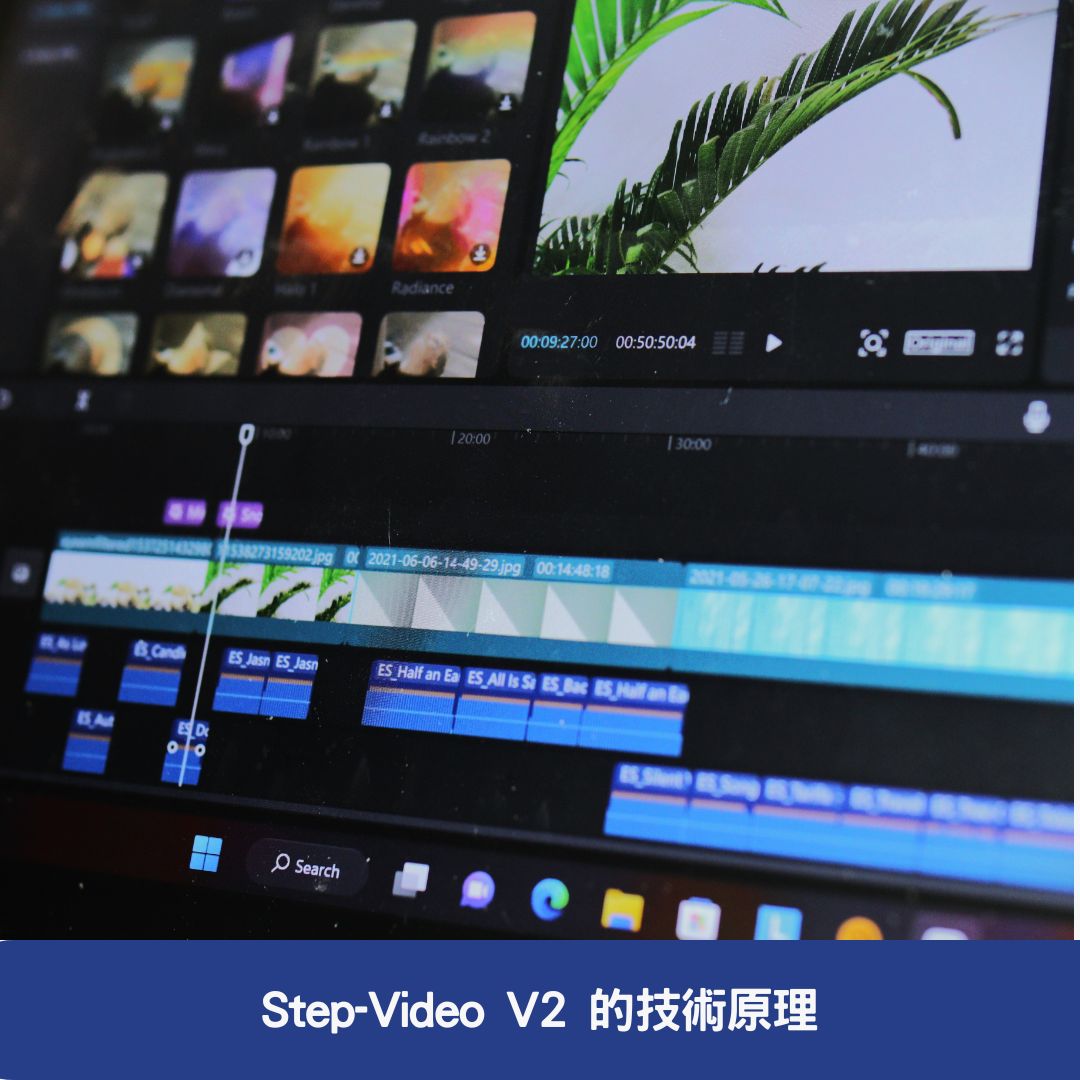 Step-Video V2 的技術原理