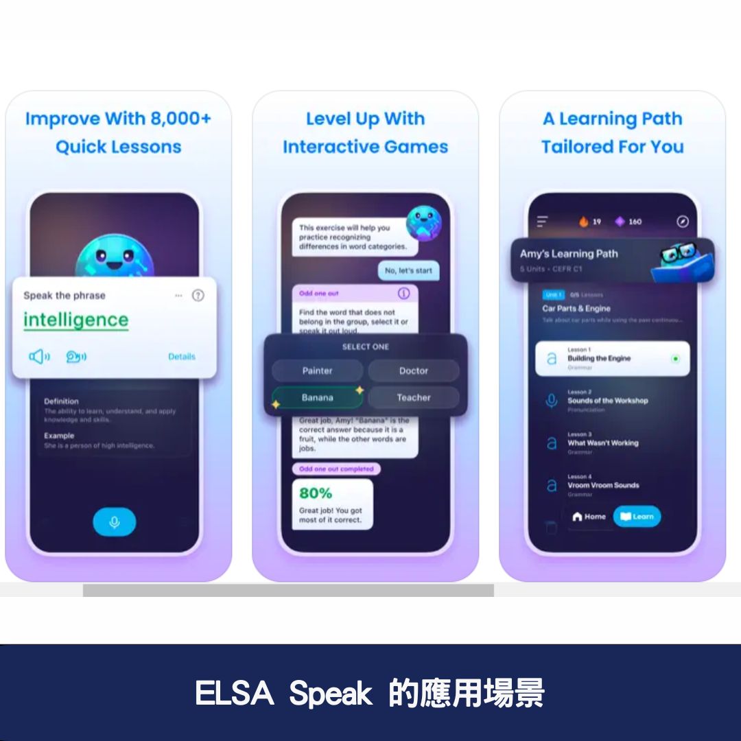 ELSA Speak 的應用場景