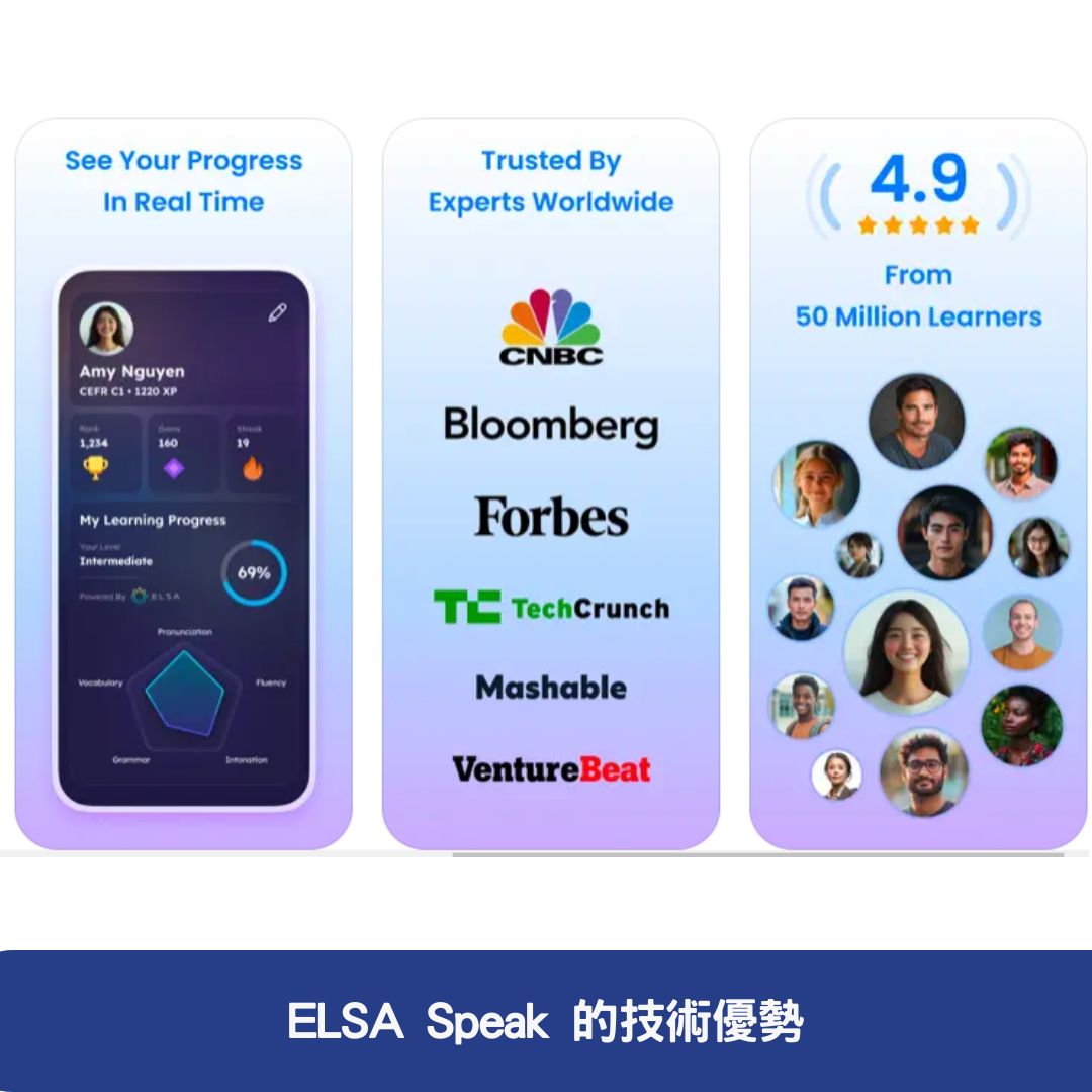 ELSA Speak 的技術優勢