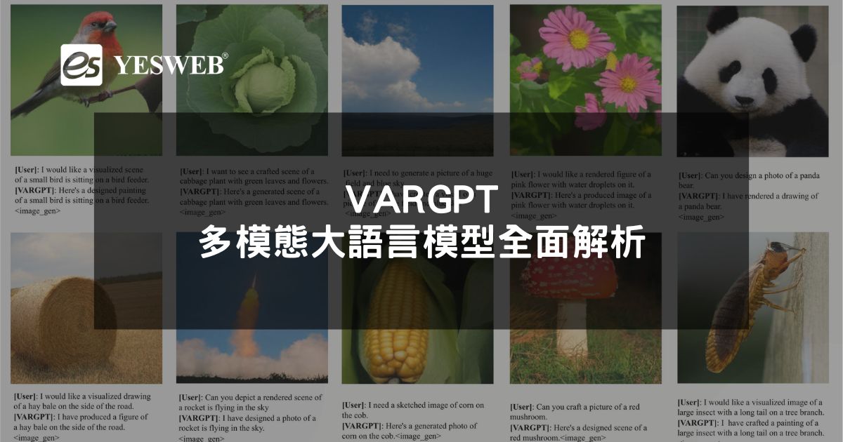 閱讀更多文章 VARGPT 多模態大語言模型全面解析