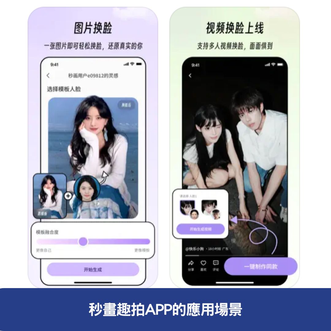 秒畫趣拍APP的應用場景