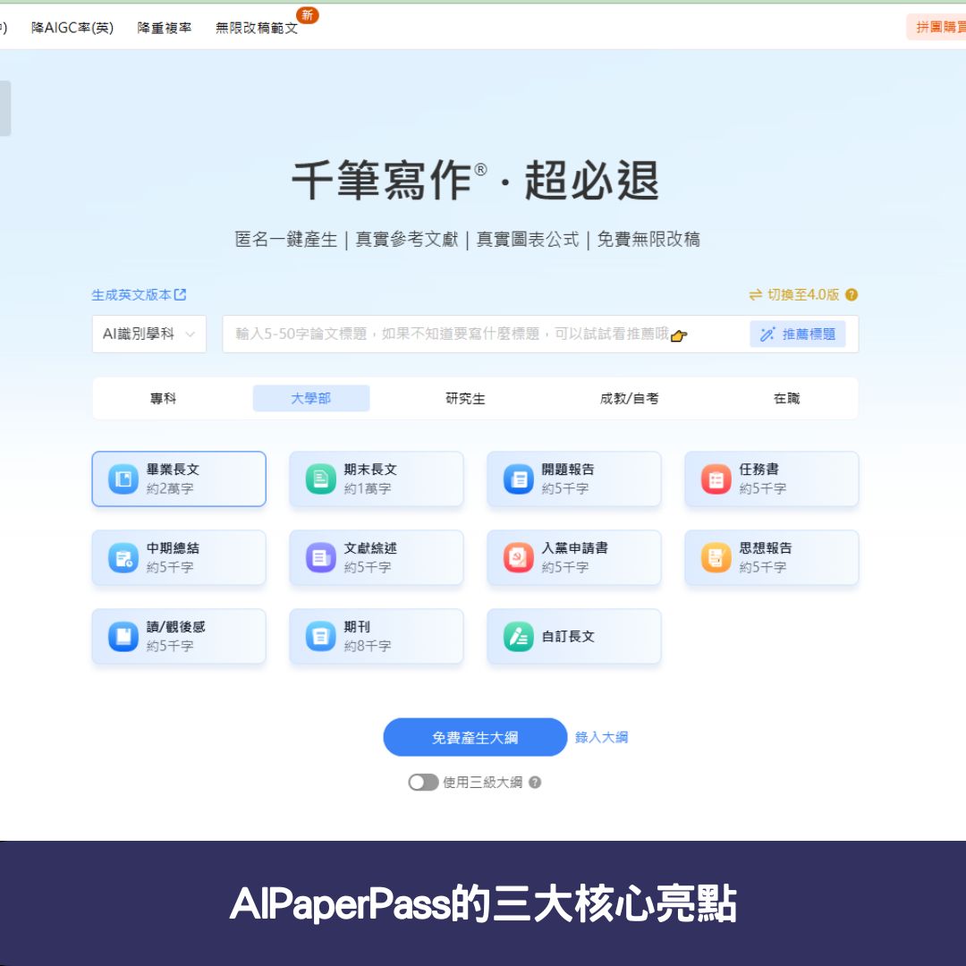 AIPaperPass的三大核心亮點