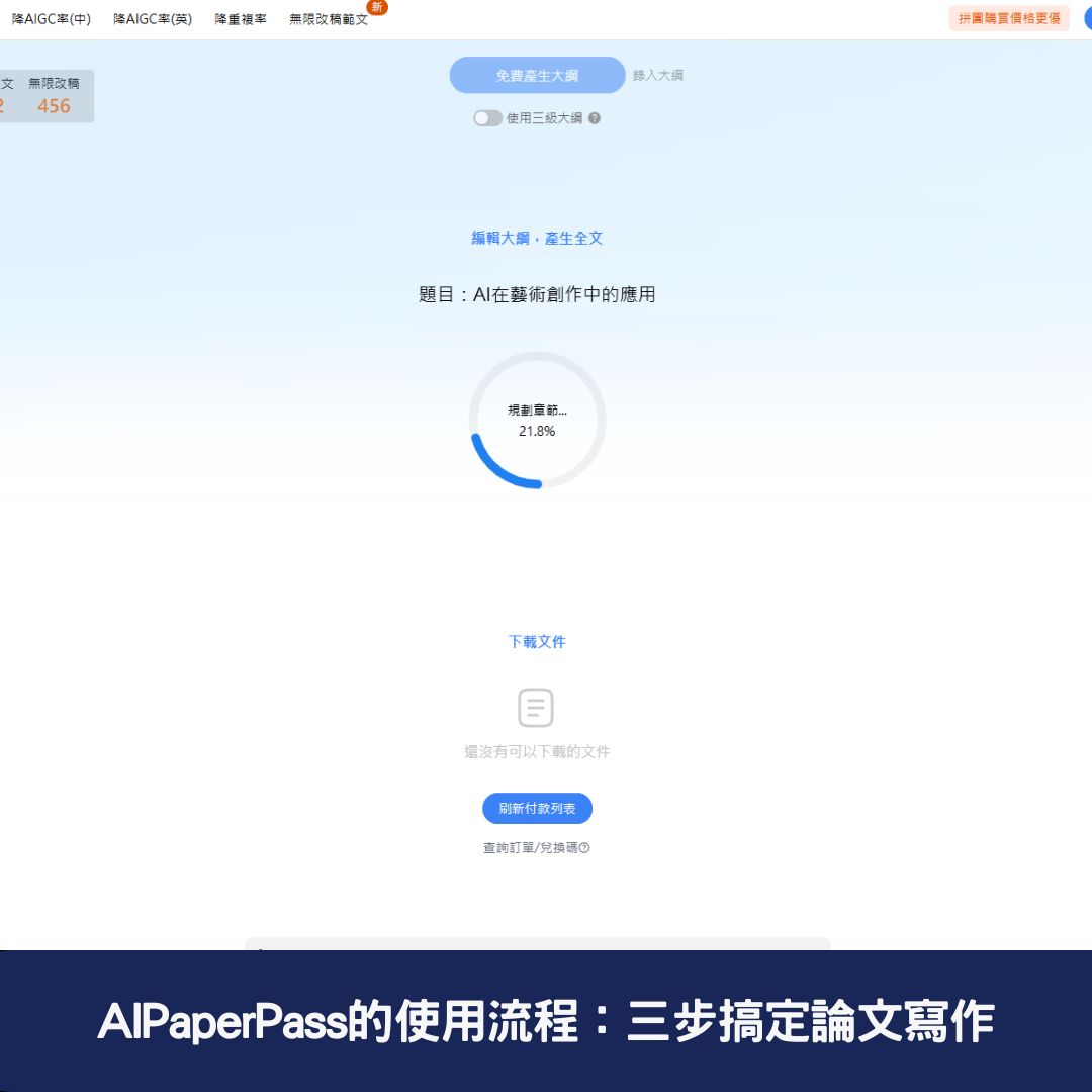 AIPaperPass的使用流程：三步搞定論文寫作