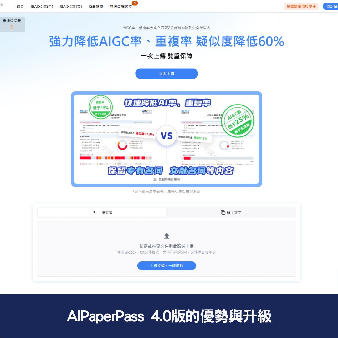 AIPaperPass 4.0版的優勢與升級