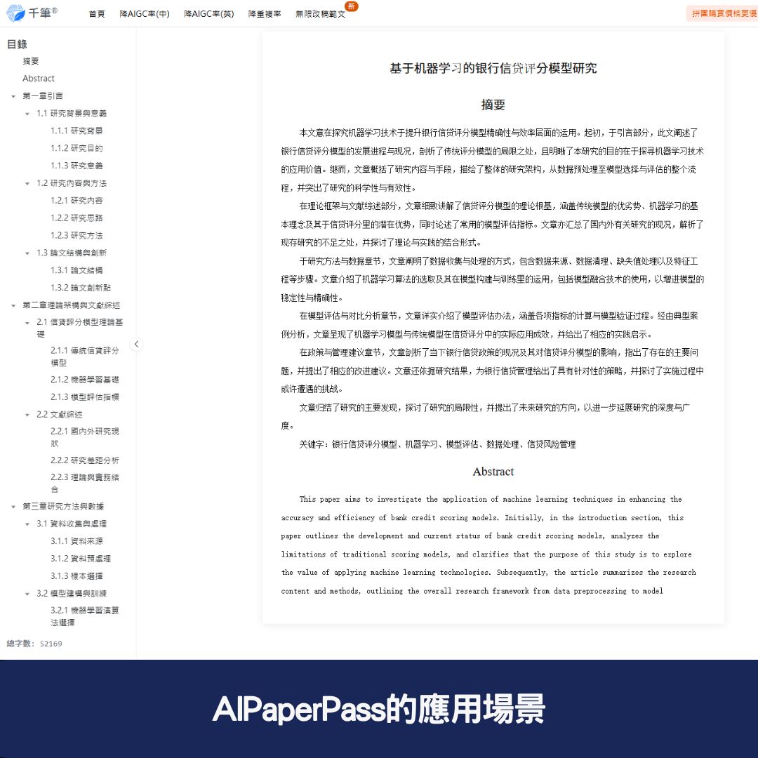 AIPaperPass的應用場景