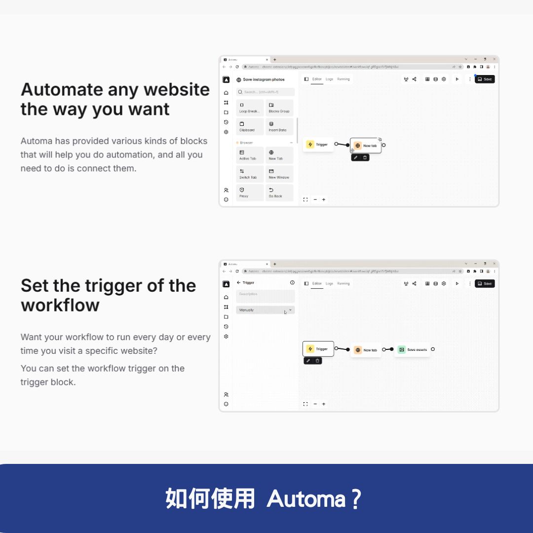 如何使用 Automa？