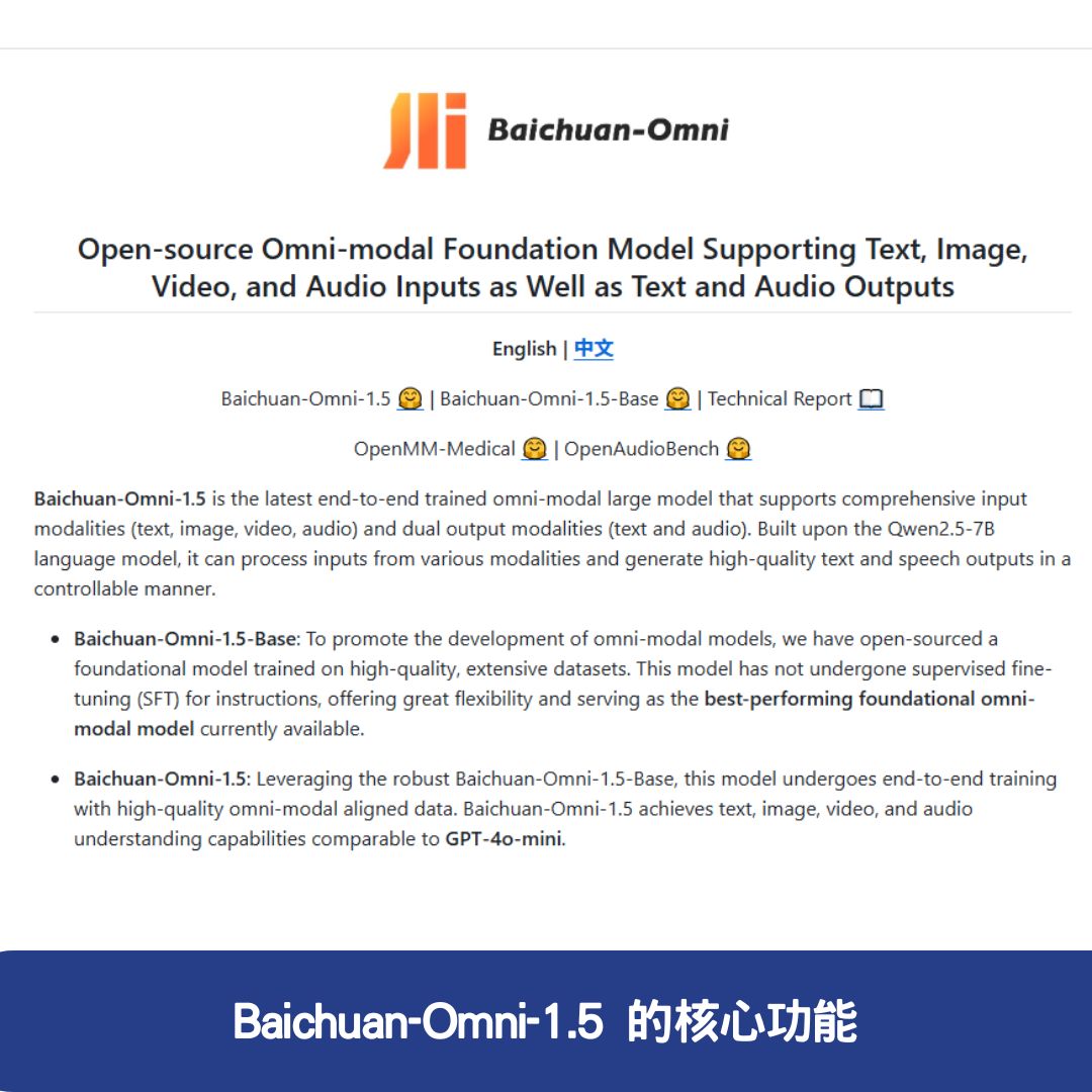 Baichuan-Omni-1.5 的核心功能