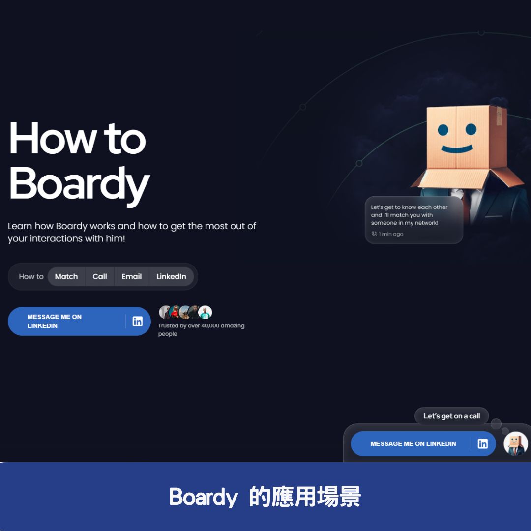 Boardy 的應用場景