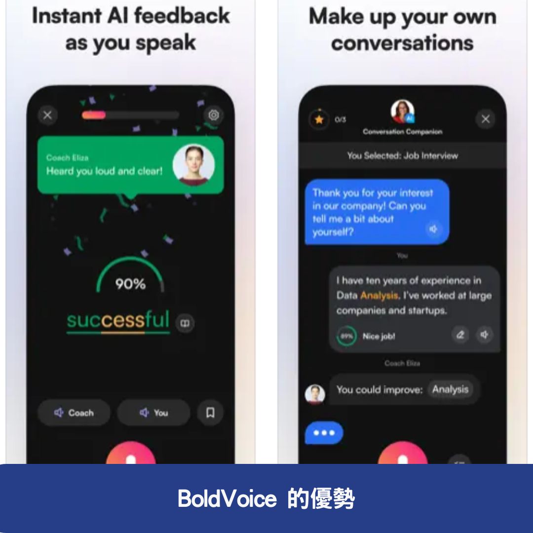 BoldVoice 的優勢