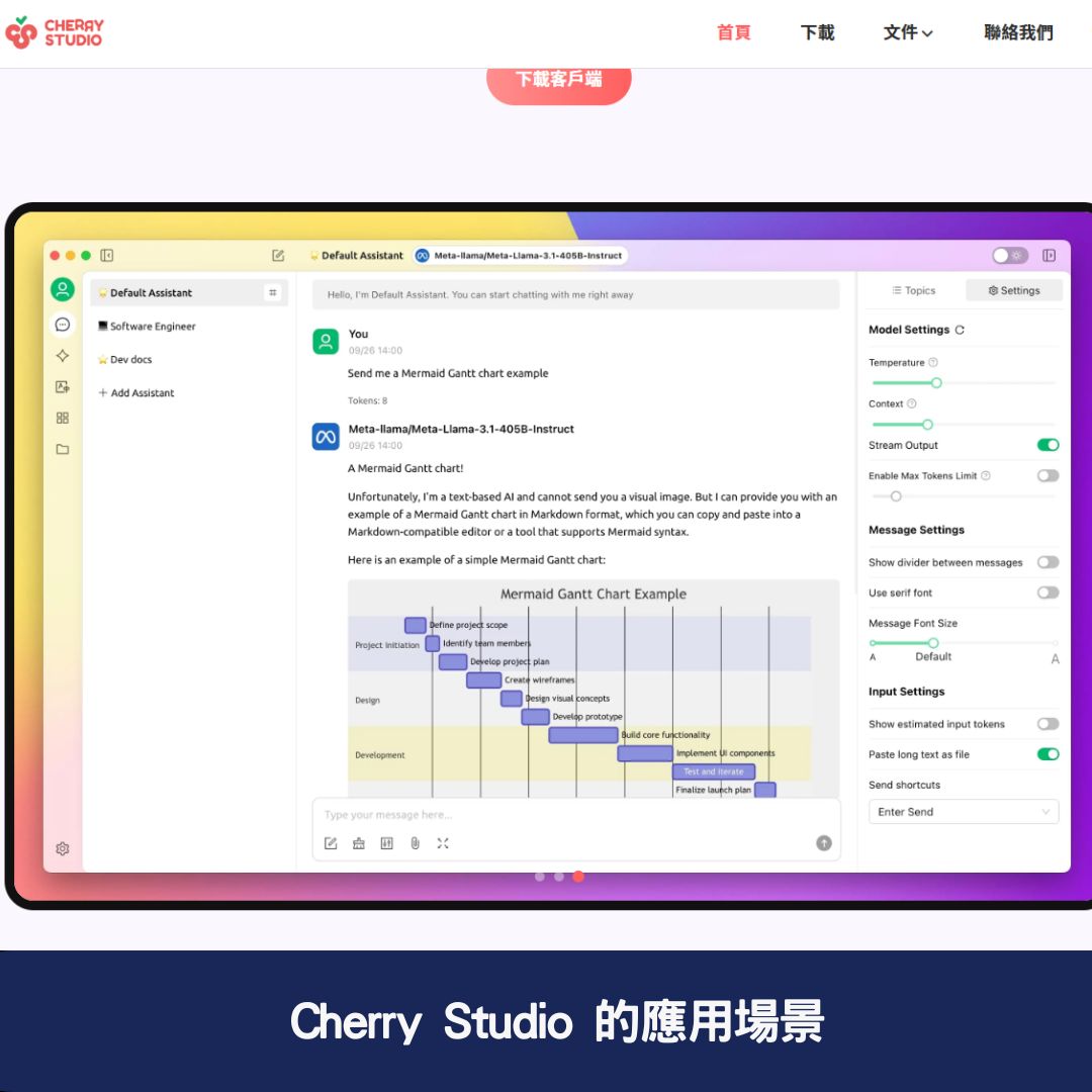 Cherry Studio 的應用場景