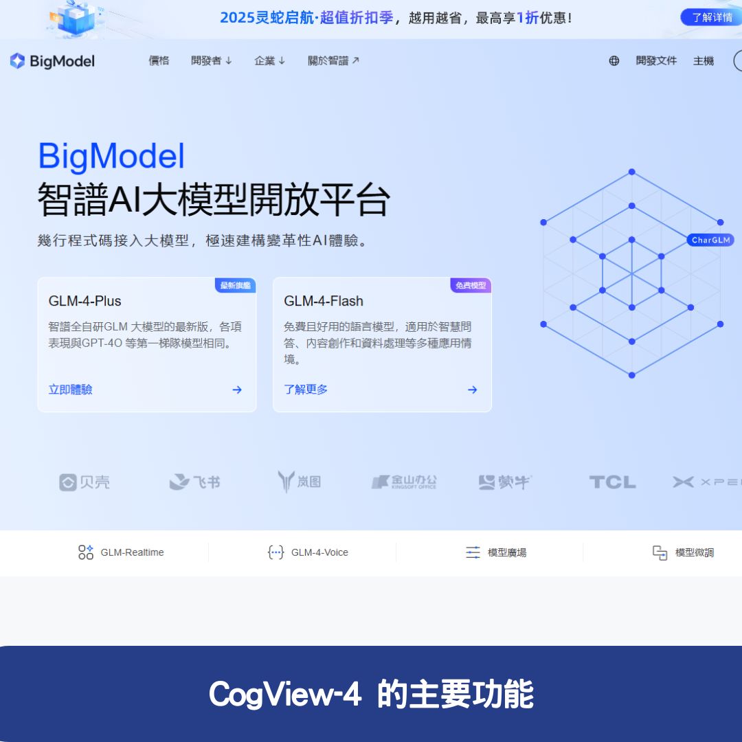 CogView-4 的主要功能