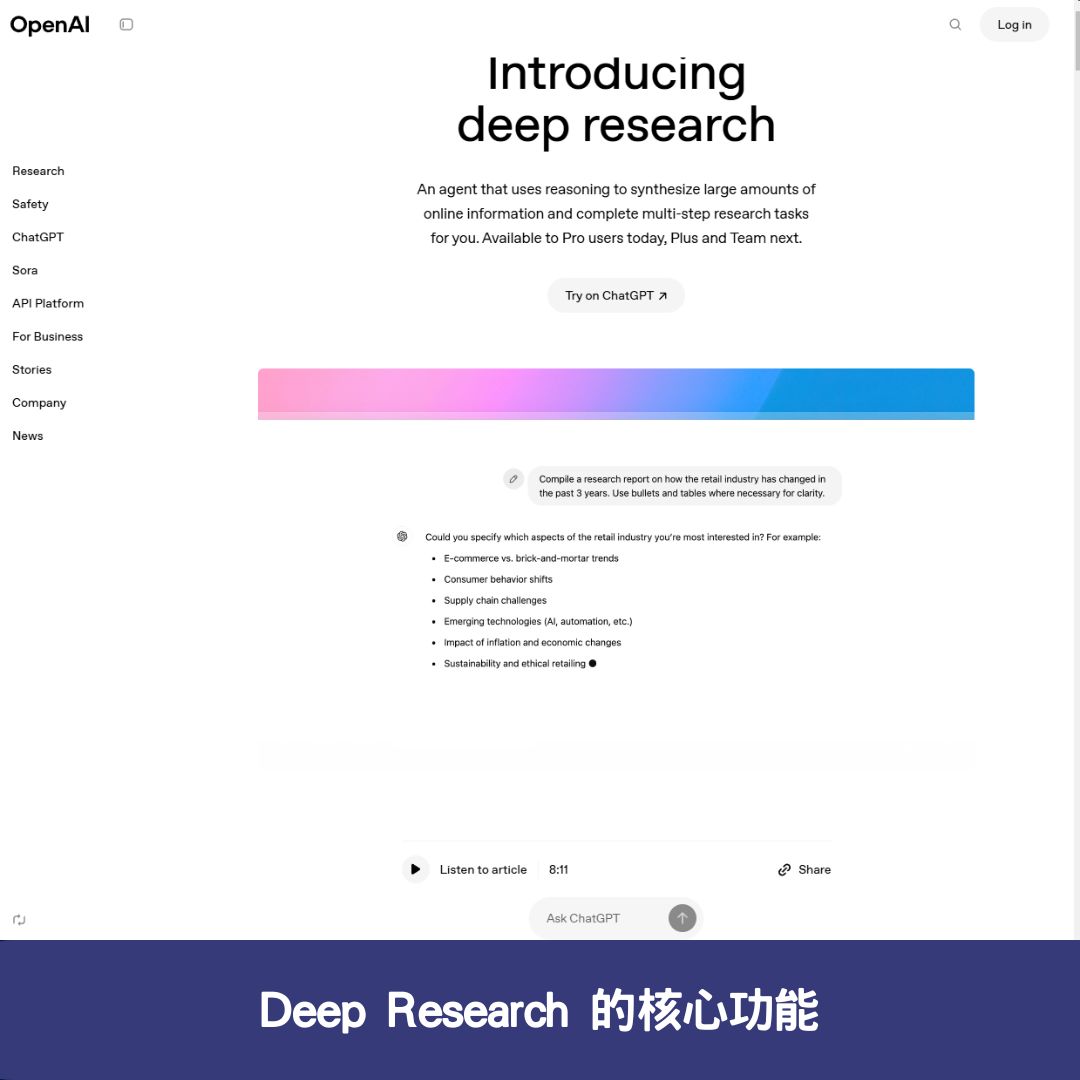 Deep Research 的核心功能