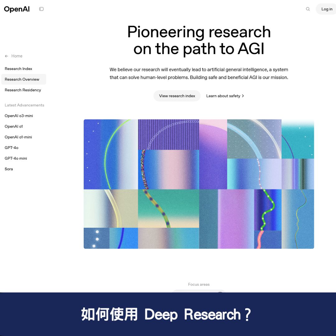 如何使用 Deep Research？