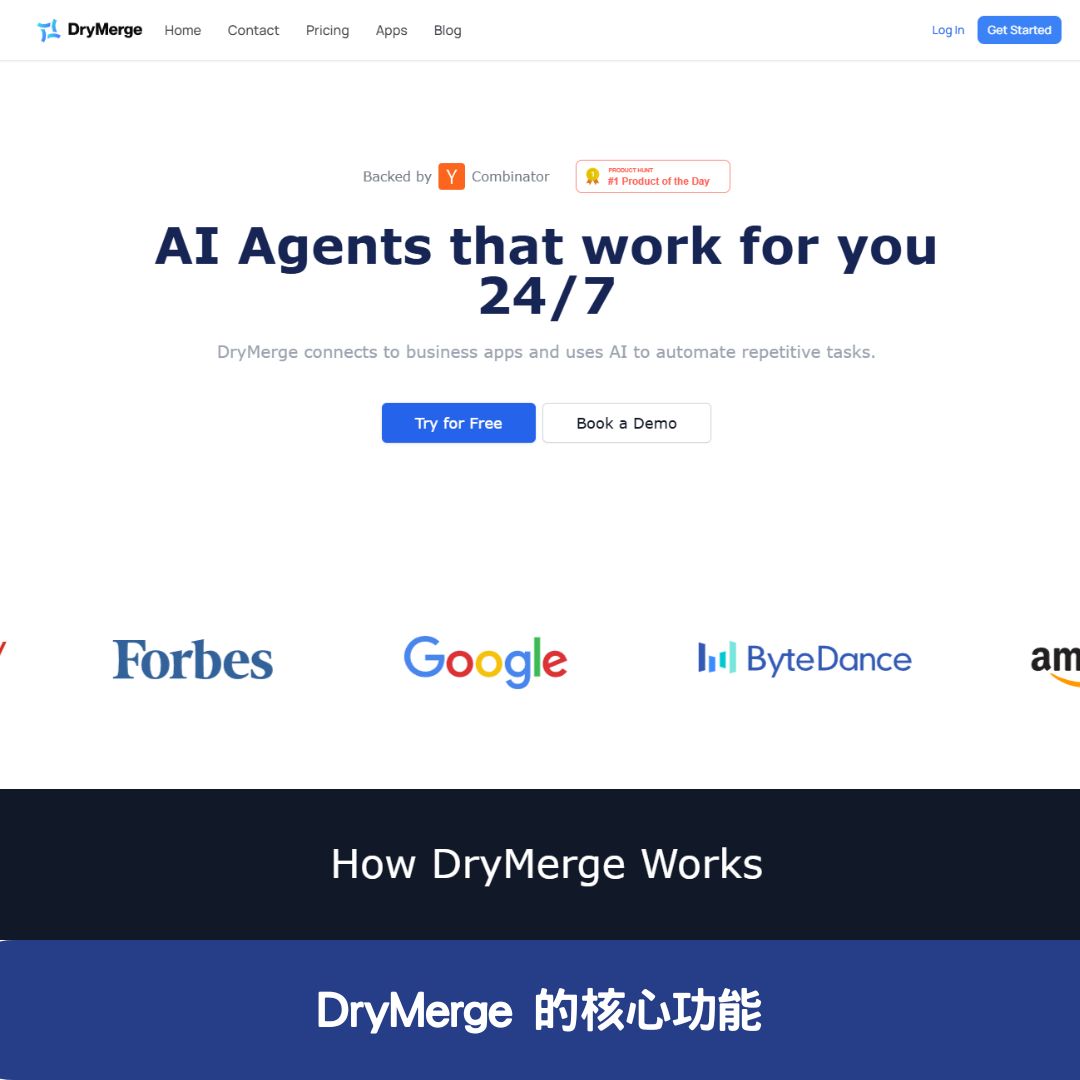 DryMerge 的核心功能