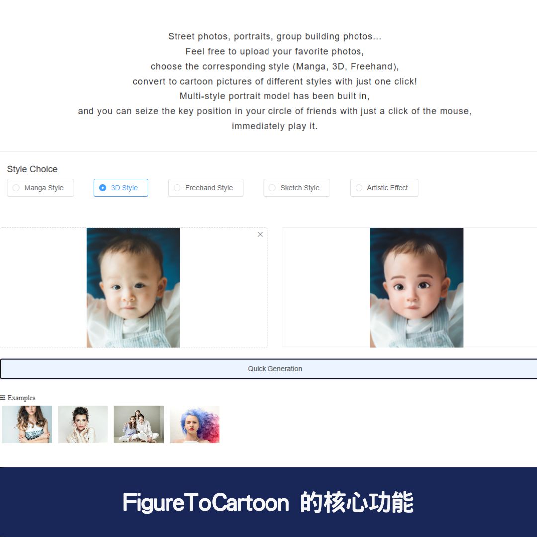 FigureToCartoon 的核心功能