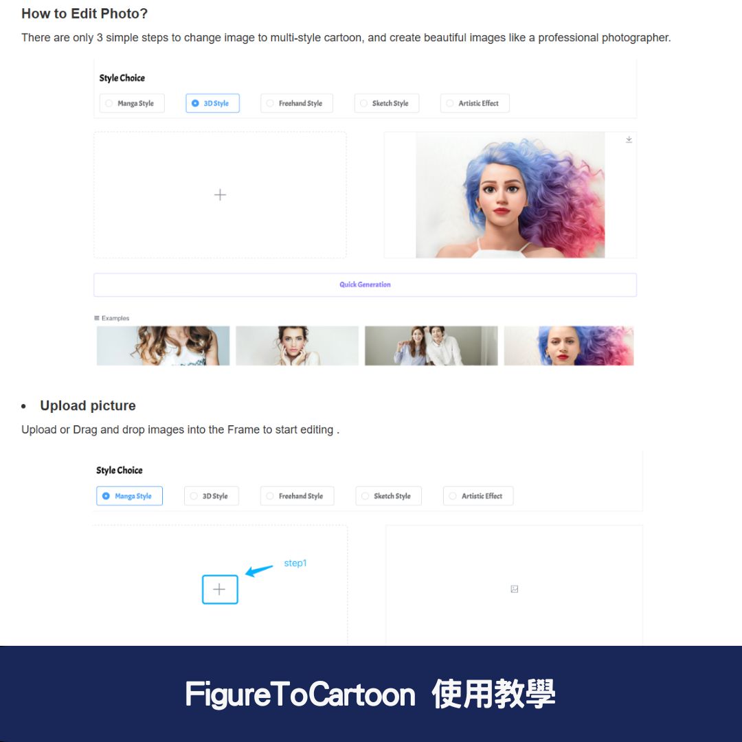 FigureToCartoon 使用教學