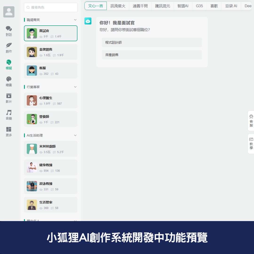 小狐狸AI創作系統開發中功能預覽