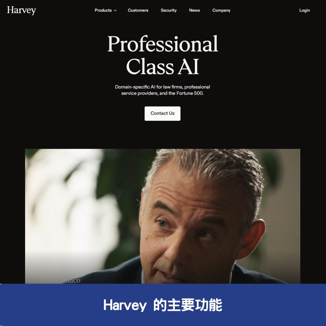 Harvey 的主要功能