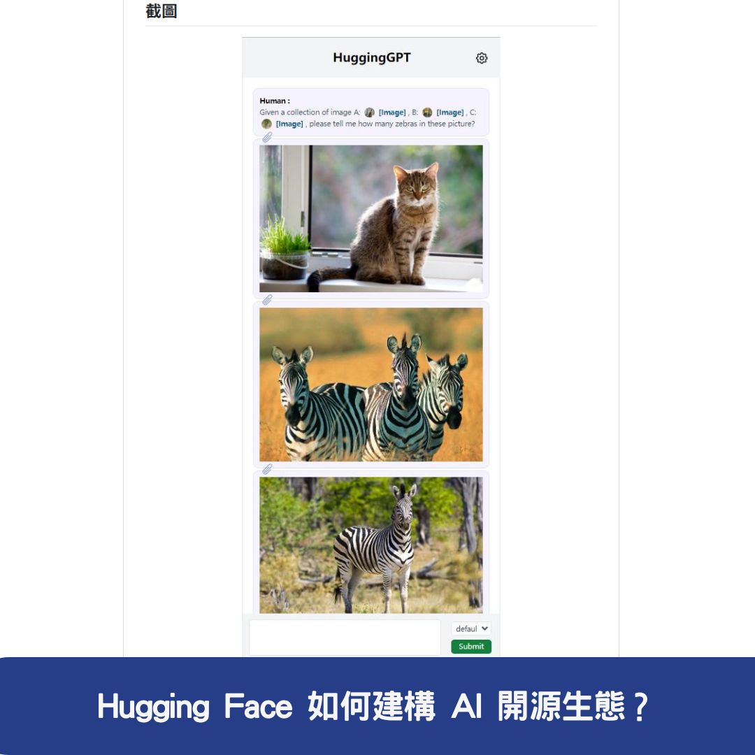 Hugging Face 如何建構 AI 開源生態？