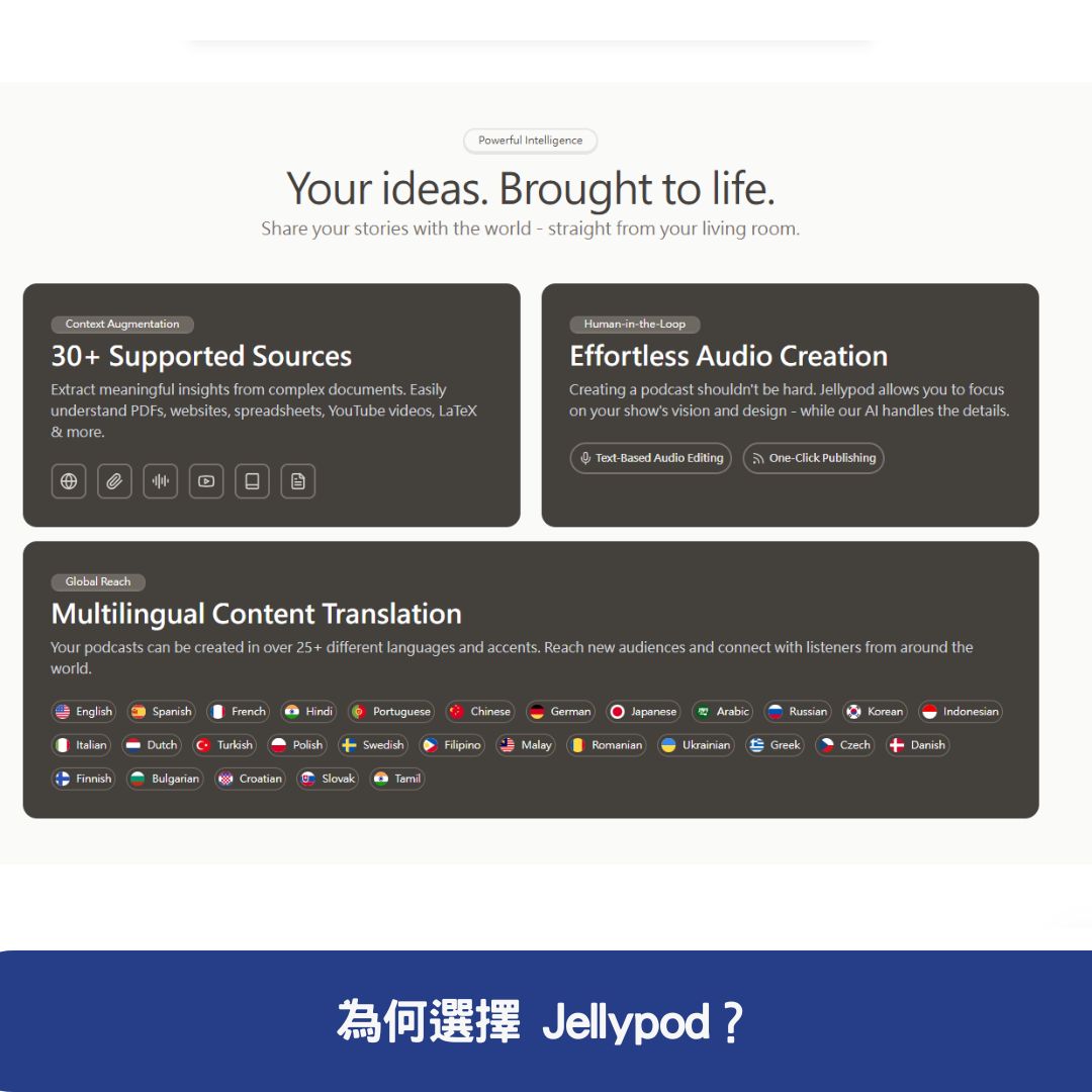 為何選擇 Jellypod？