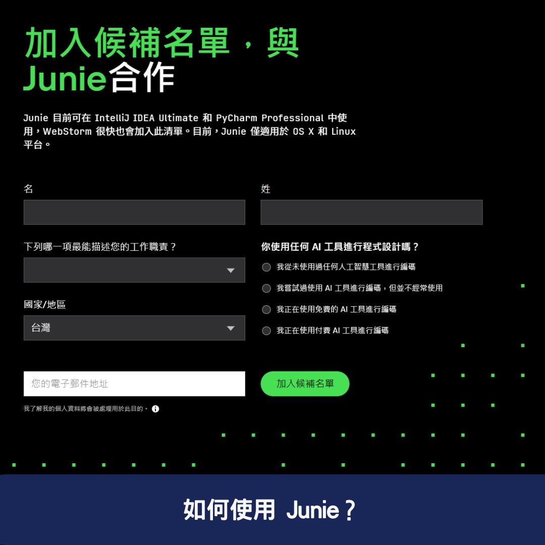 如何使用 Junie？