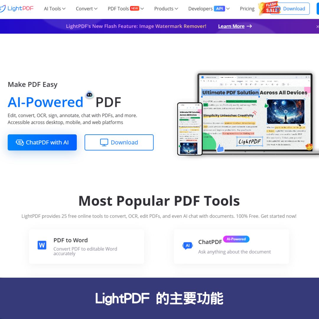 LightPDF 的主要功能