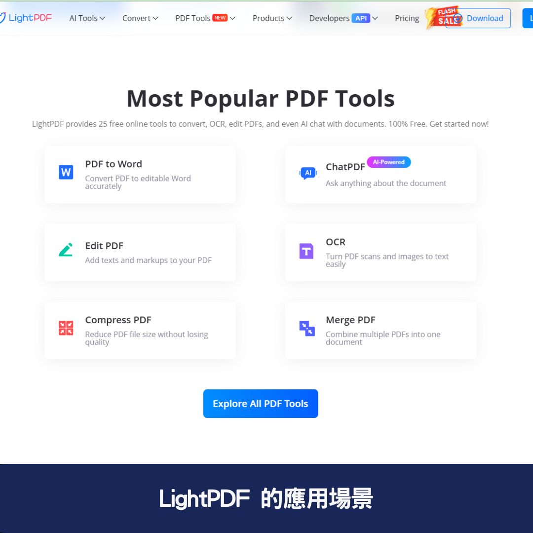 LightPDF 的應用場景