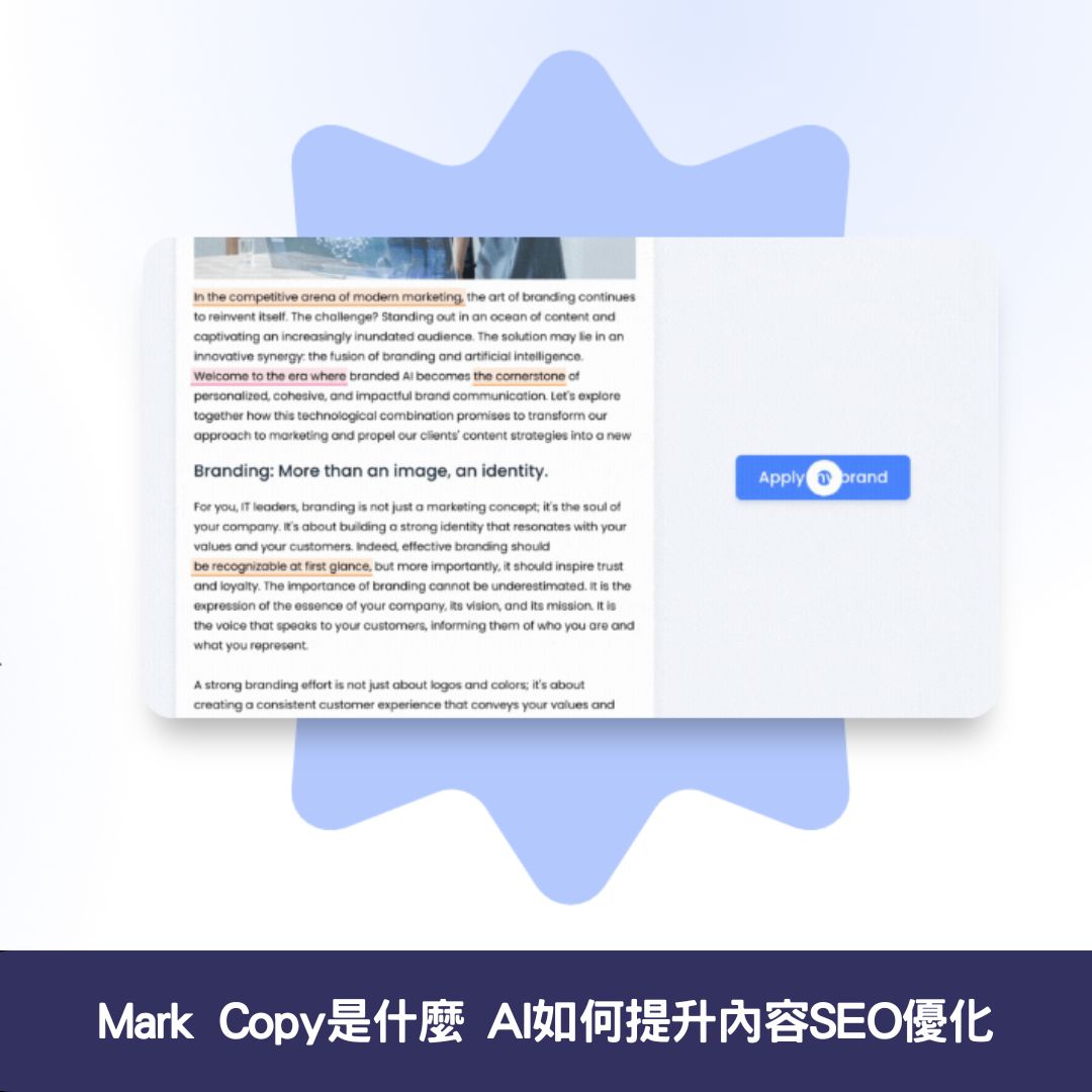 Mark Copy是什麼 AI如何提升內容SEO優化