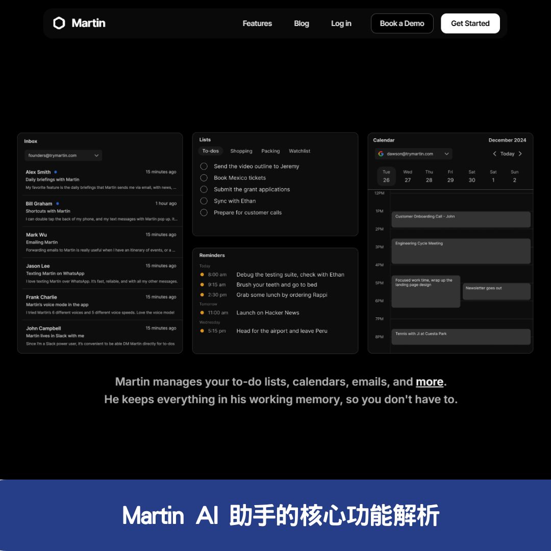 Martin AI 助手的核心功能解析