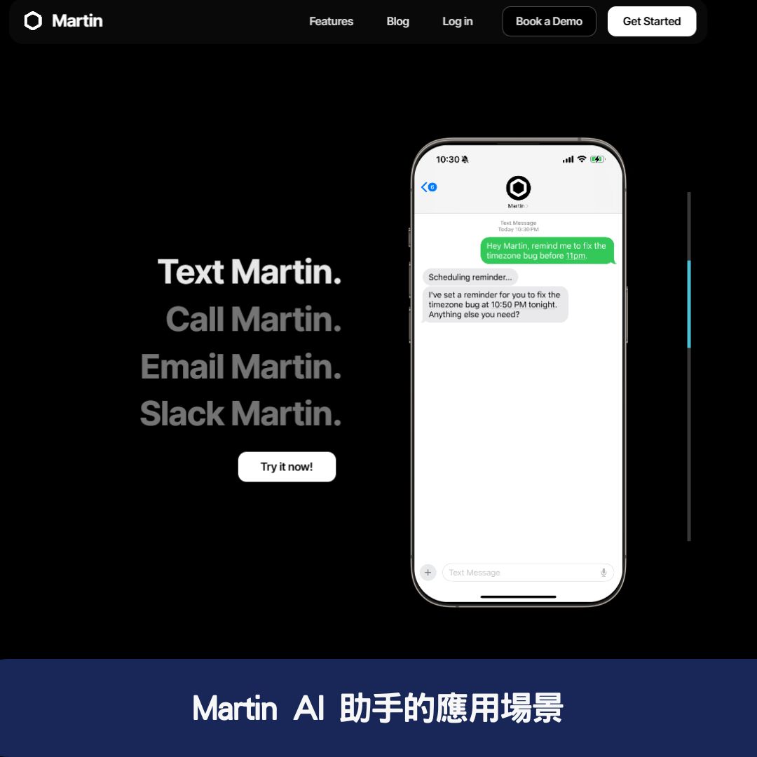  Martin AI 助手的應用場景