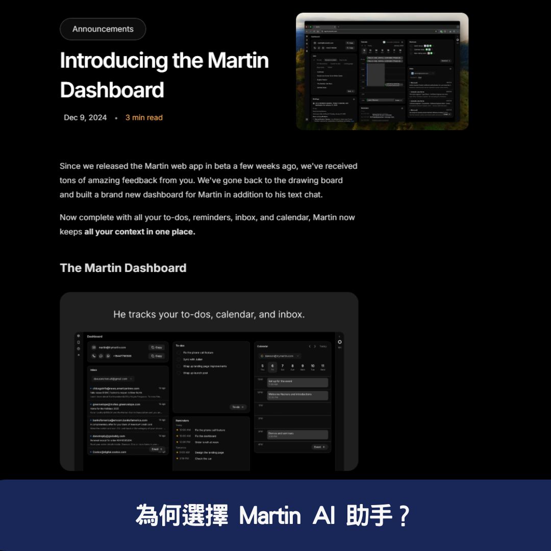 為何選擇 Martin AI 助手？