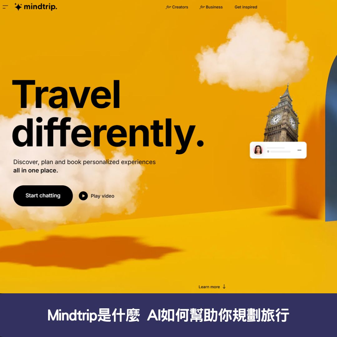 Mindtrip是什麼 AI如何幫助你規劃旅行