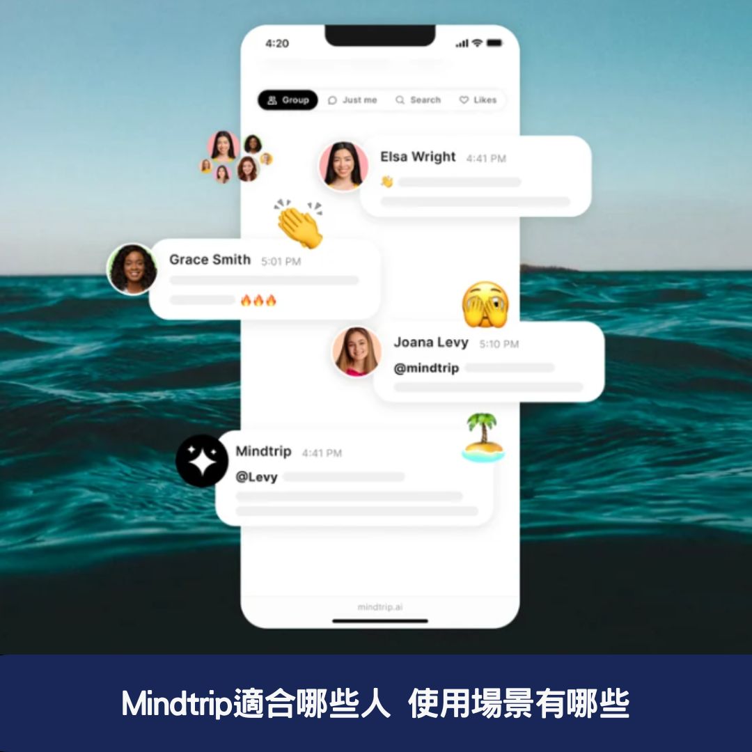 Mindtrip適合哪些人 使用場景有哪些