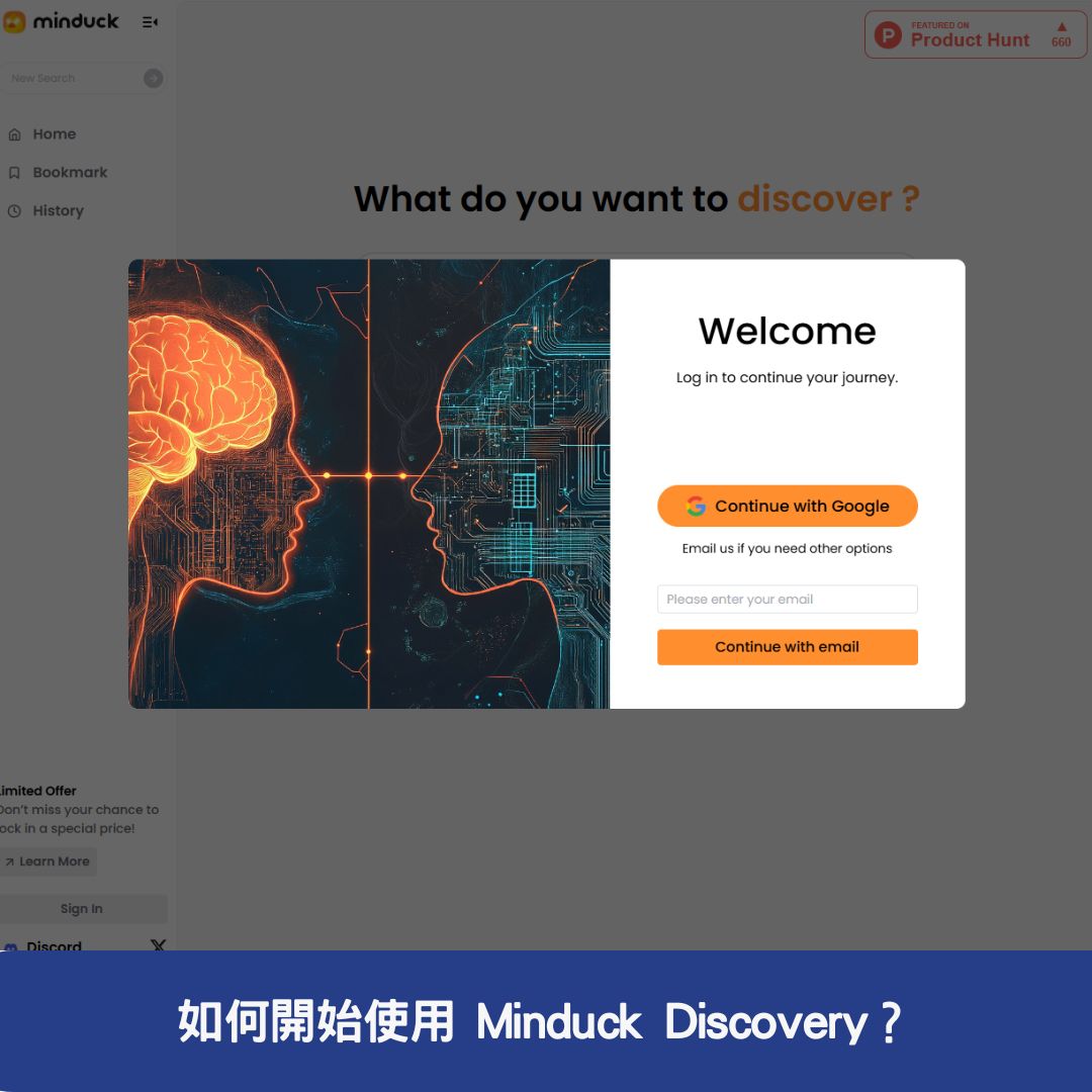 如何開始使用 Minduck Discovery？