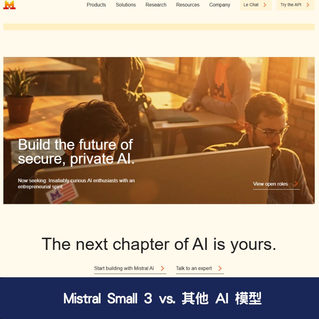 🆚 Mistral Small 3 vs. 其他 AI 模型