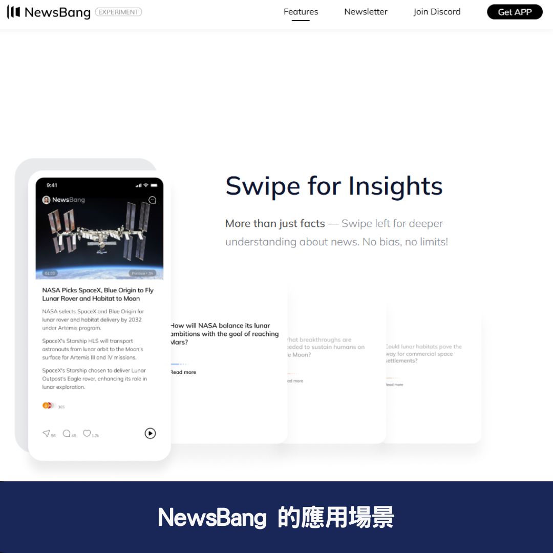 NewsBang 的應用場景