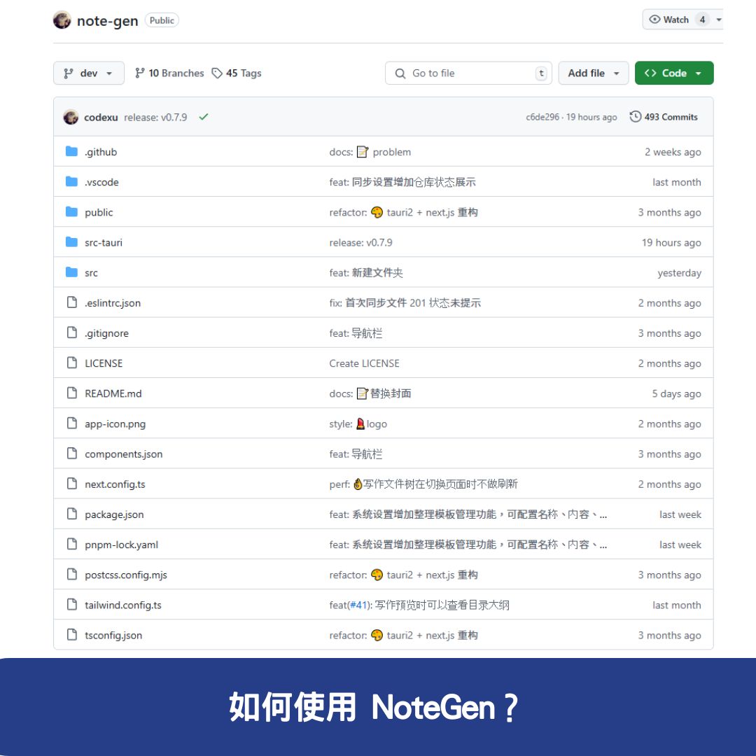 如何使用 NoteGen？