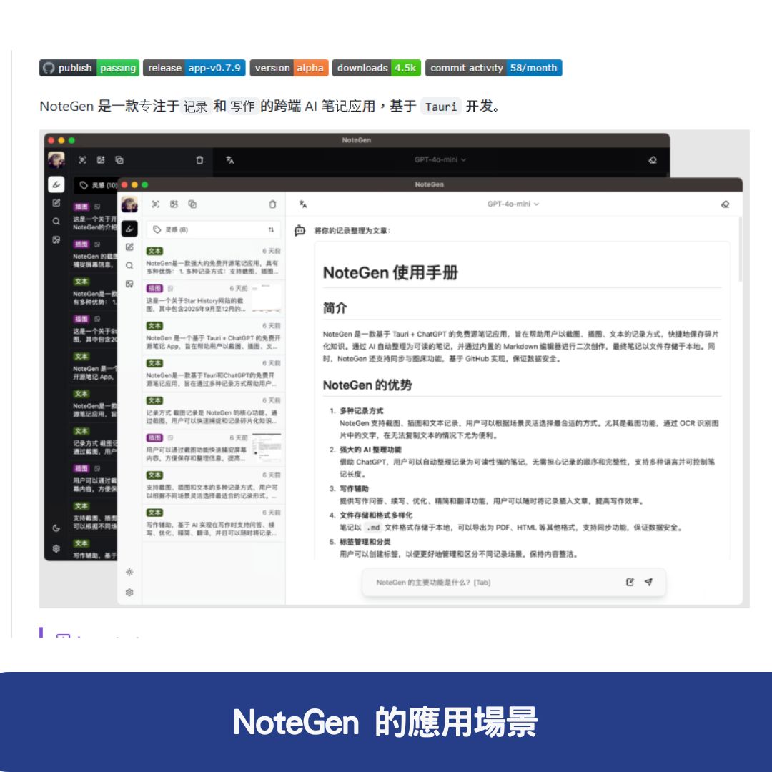 NoteGen 的應用場景