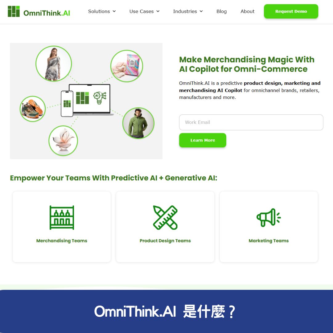 OmniThink.AI 是什麼？