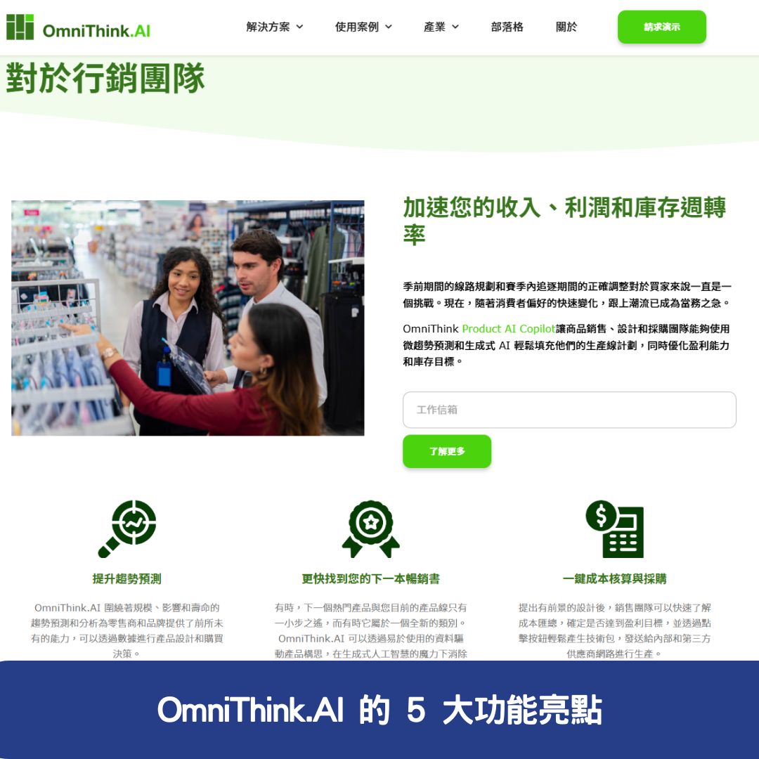 OmniThink.AI 的 5 大功能亮點