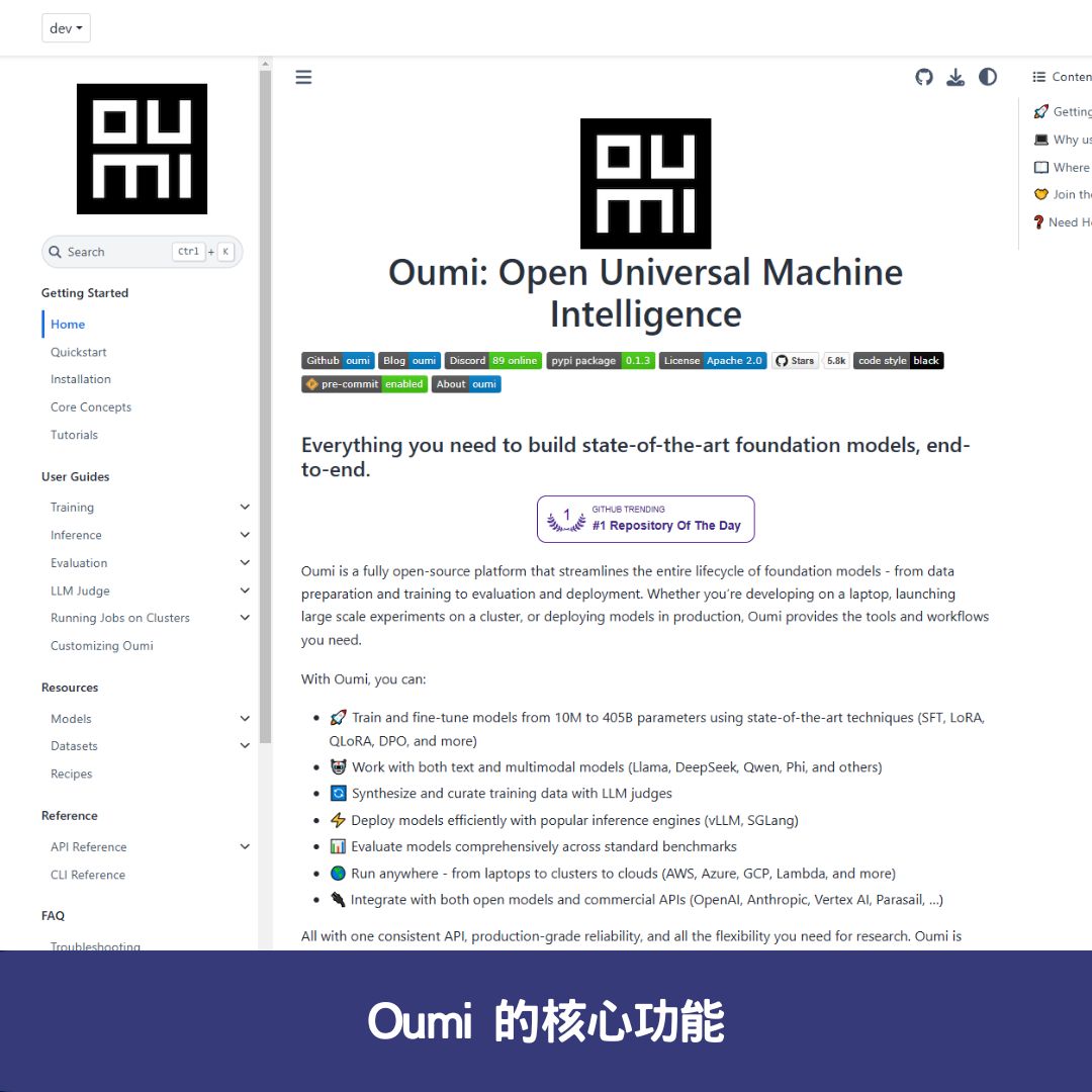 Oumi 的核心功能